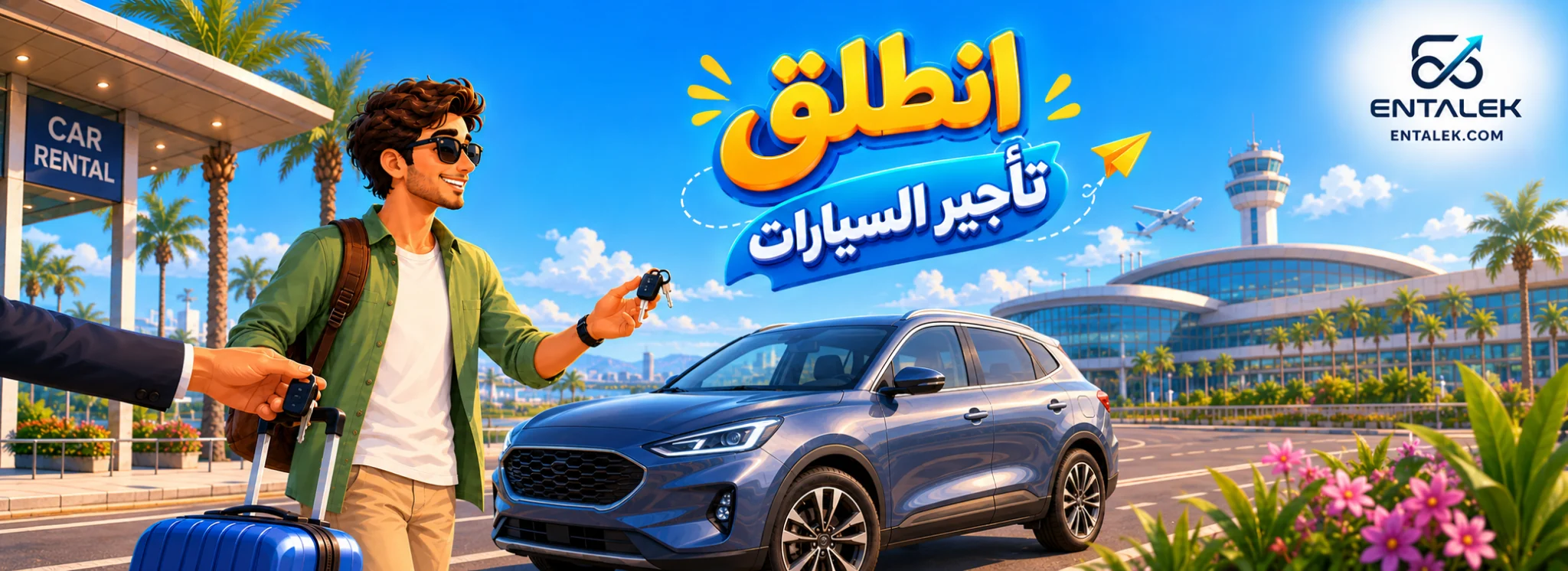انطلق تأجير السيارات