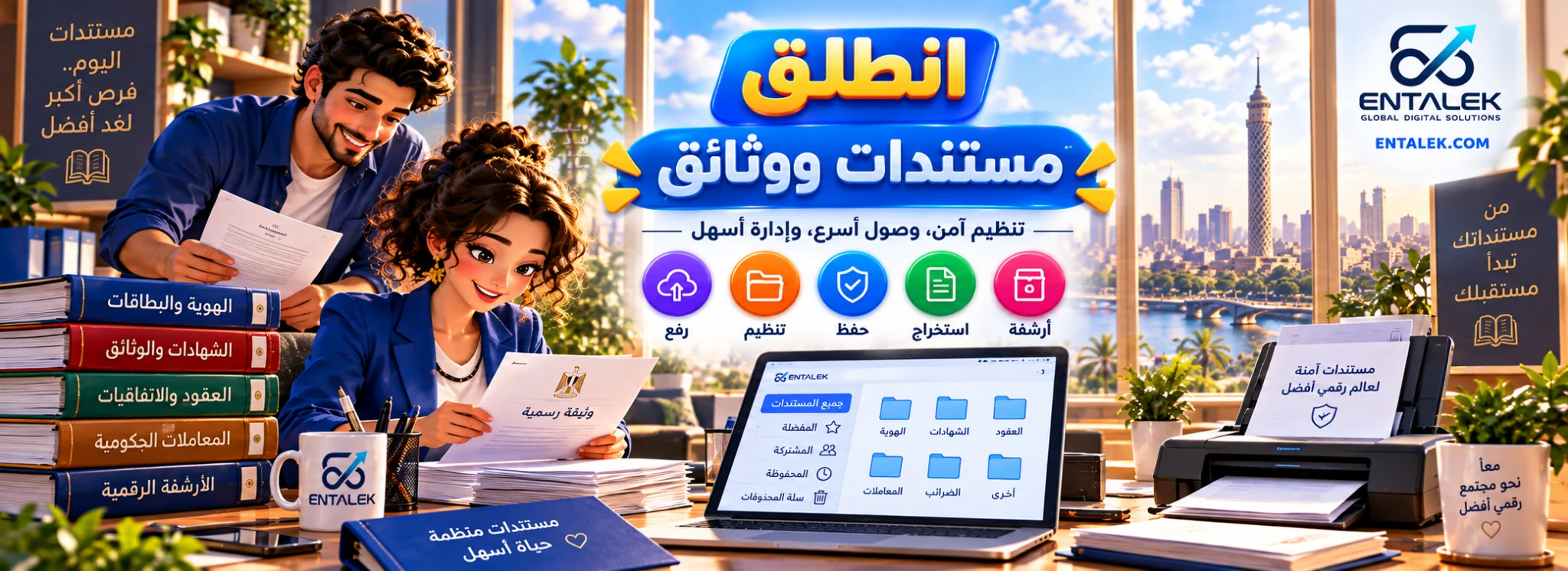 انطلق مستندات ووثائق