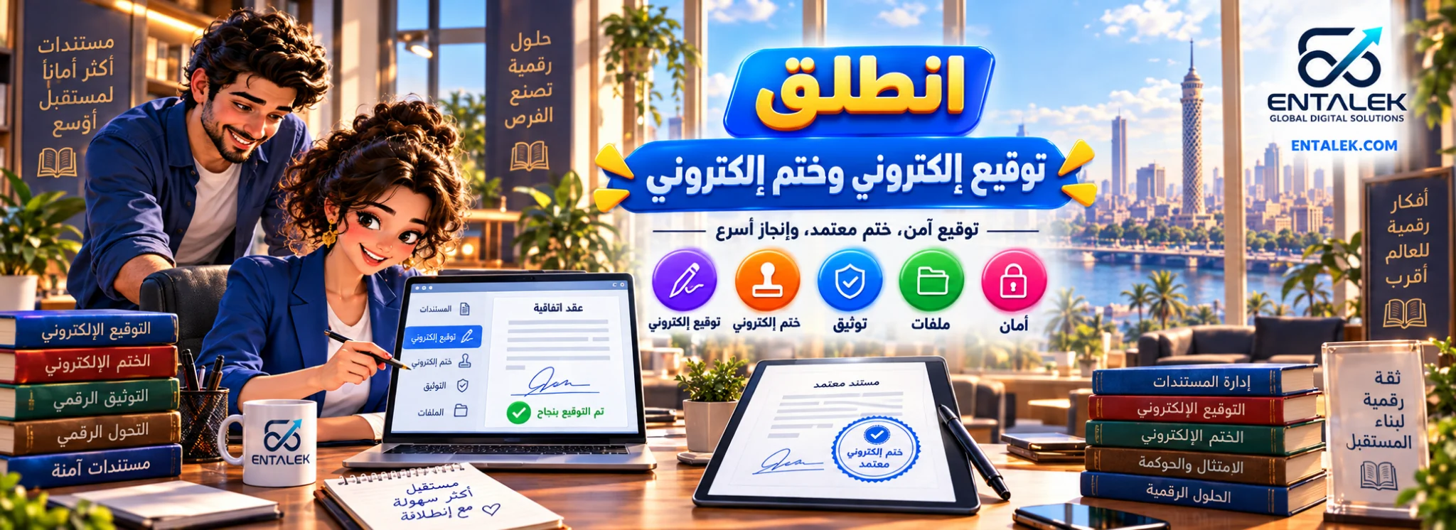 انطلق توقيع وختم إلكتروني