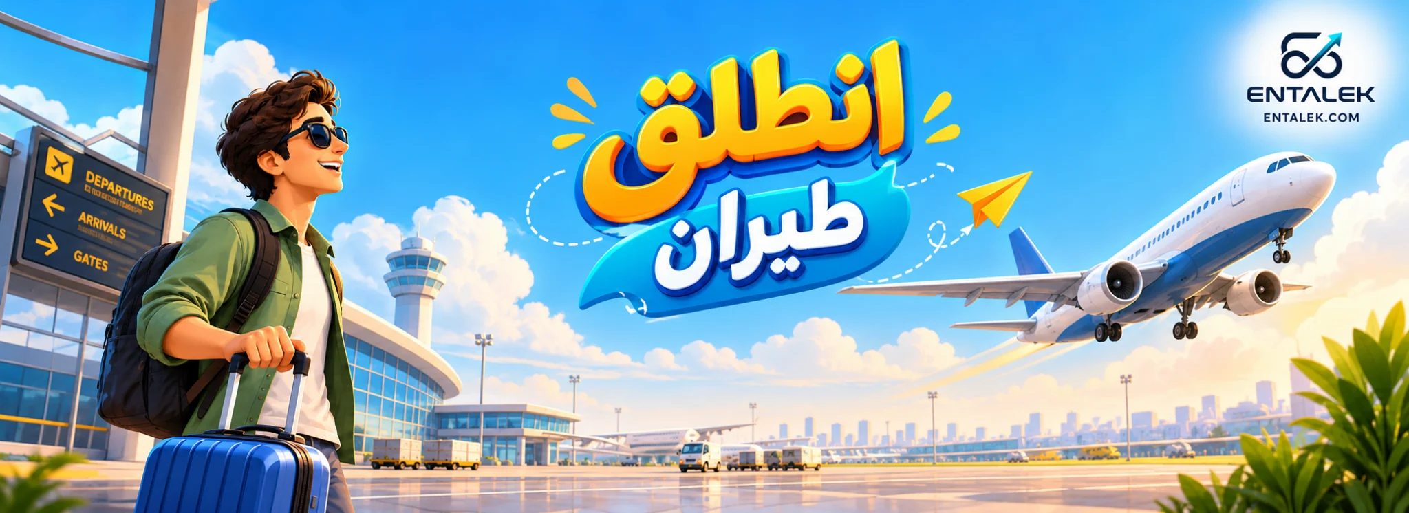 انطلق طيران