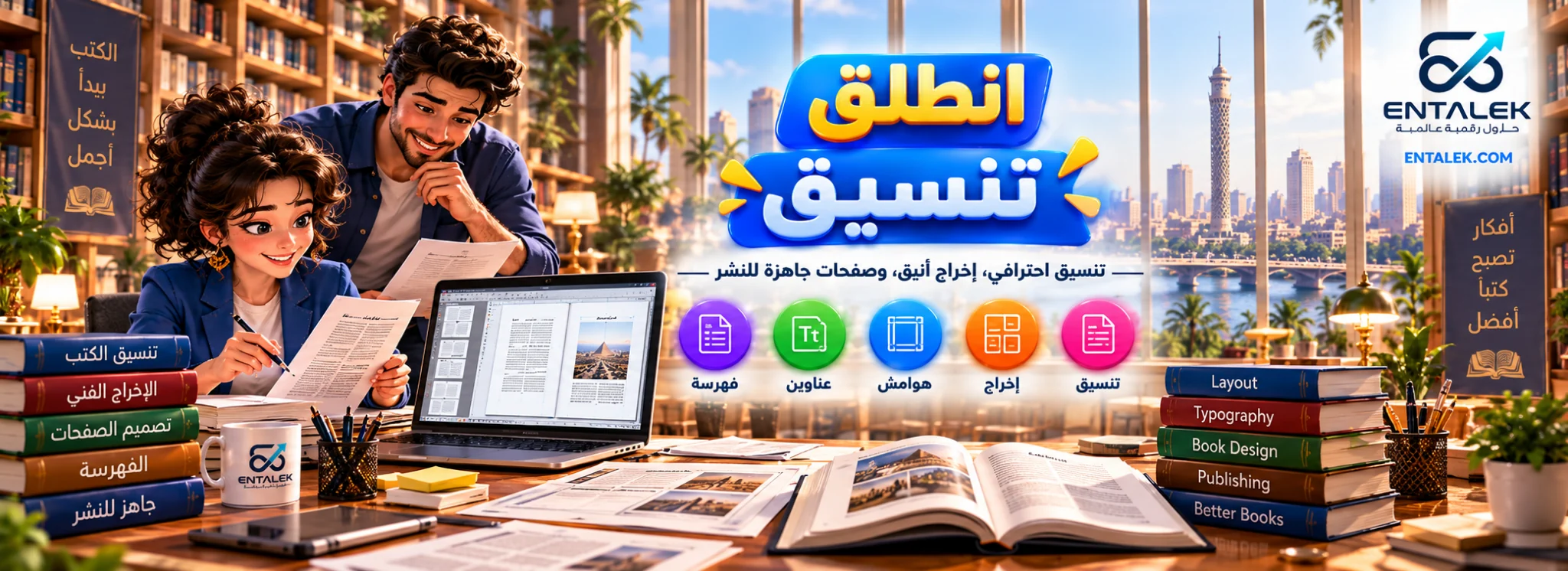انطلق تنسيق