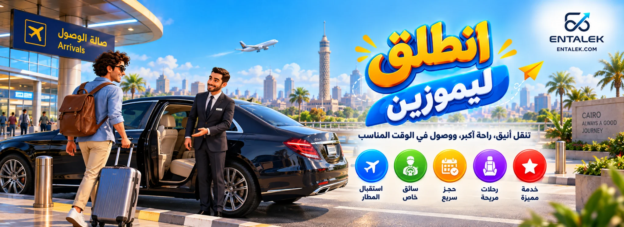 انطلق ليموزين
