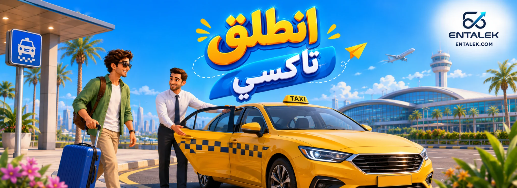 انطلق تاكسي