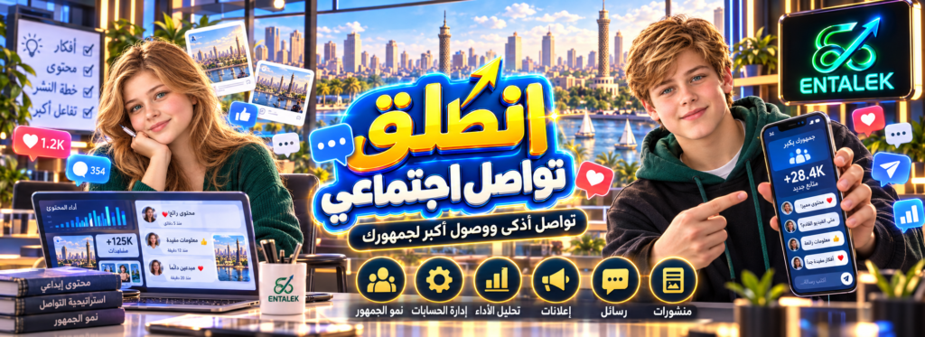 انطلق تواصل إجتماعي